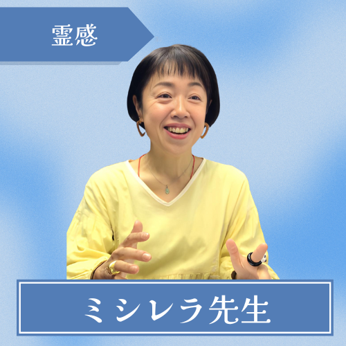 千里眼　桃太郎大通り店-ミシレラ先生